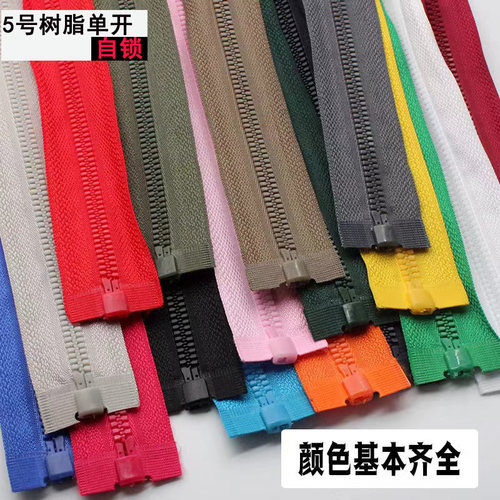 5号 树脂彩色单开拉链长款上衣棉衣长拉锁拉头塑料开尾羽绒服外套
