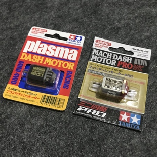 正品田宫四驱车单头/双头马达/国产手绕马达集合 负载转速5W转