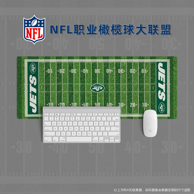 超大加鼠标垫键盘桌球迷学生办公用品美式橄榄球场NFL纽约喷气机