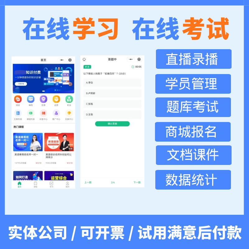 企业内训培训系统 在线学习题库小程序考试系统 知识付费系统搭建