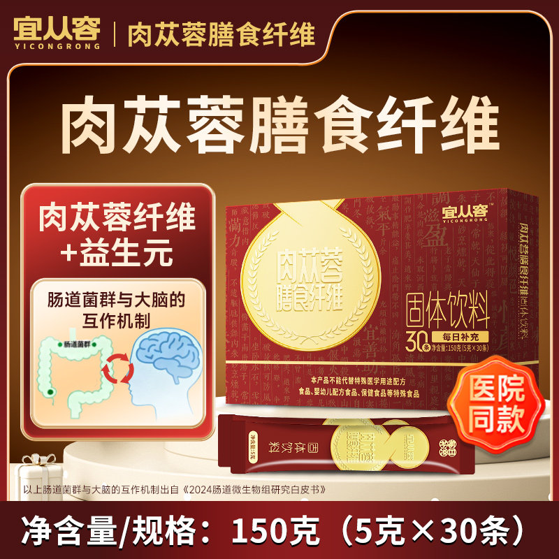 宜从容 肉苁蓉膳食纤维固体饮料药食同源5g*30条 2盒装 3盒装,传统滋补营养品,肉苁蓉,淘宝优惠券,粉丝福利购,淘宝优惠卷