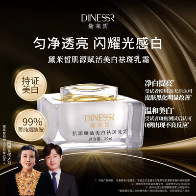 【超值】黛莱皙肌源赋活美白祛斑乳霜祛黄美白祛斑淡斑猫七七正品