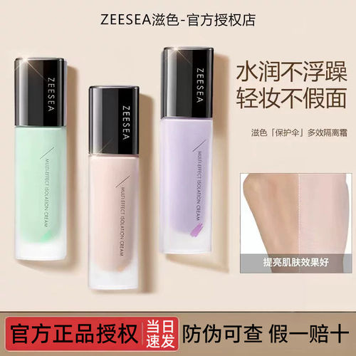 ZEESEA滋色隔离霜打底遮瑕学生男女裸妆保湿妆前乳素颜霜合一正品