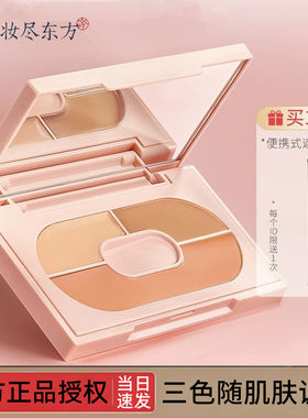 美康粉黛三色遮瑕膏学生女遮瑕盘液棒修容遮盖脸部斑点痘痘黑眼圈
