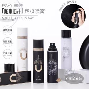 /瑞/帕/瑞美/博/若美/伯/莱美/博润/美/博/美瑞/柏定妆喷雾