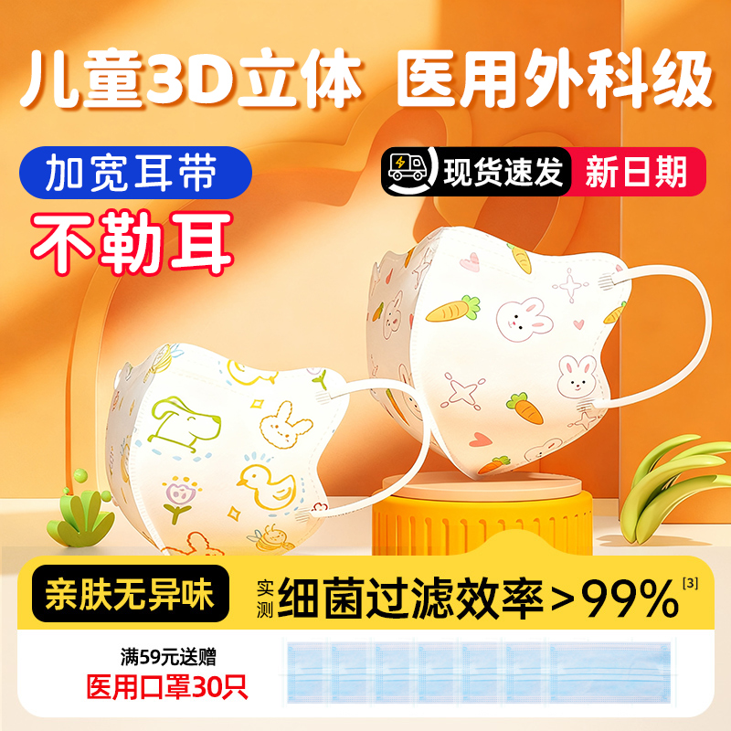 儿童医用3d口罩预防流感