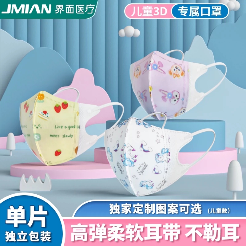 界面医疗儿童3D立体医用口罩