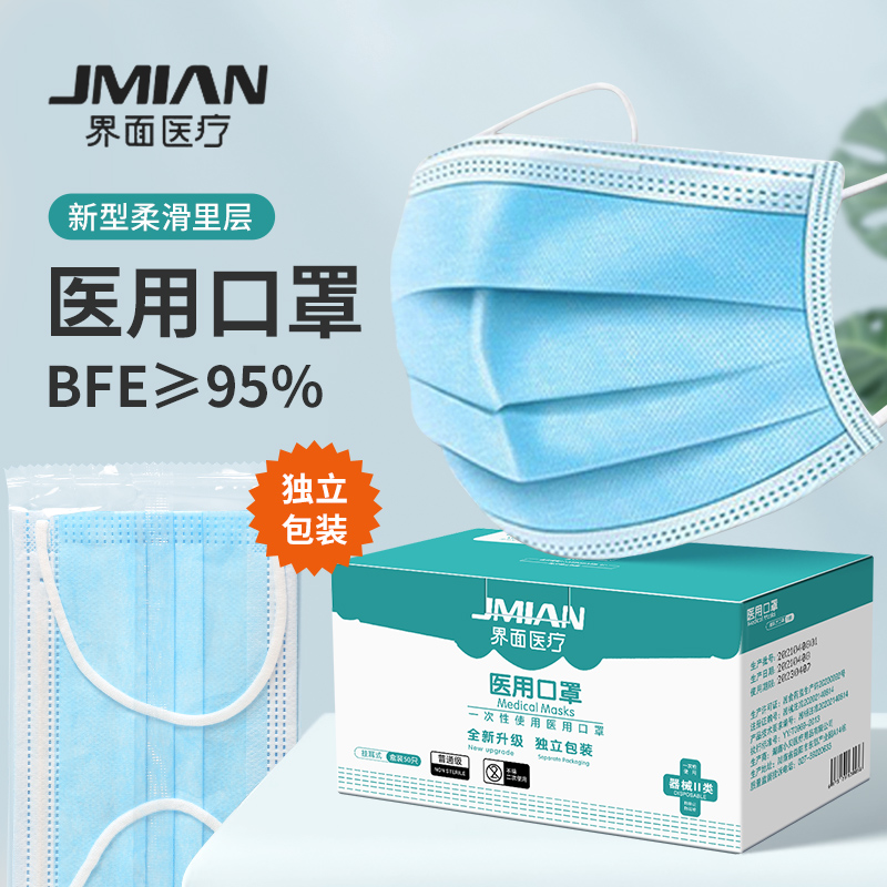 界面医疗医用外科口罩独立包装