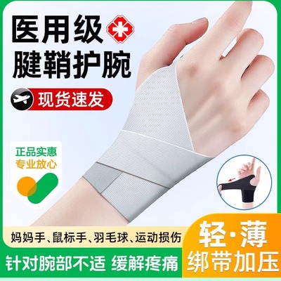 医用腱鞘炎护腕鼠标手可用
