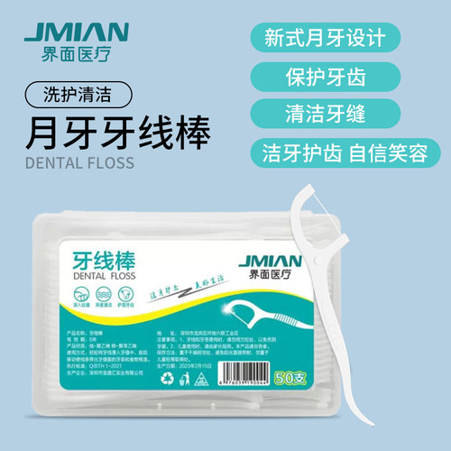 界面牙线棒家用盒装超细