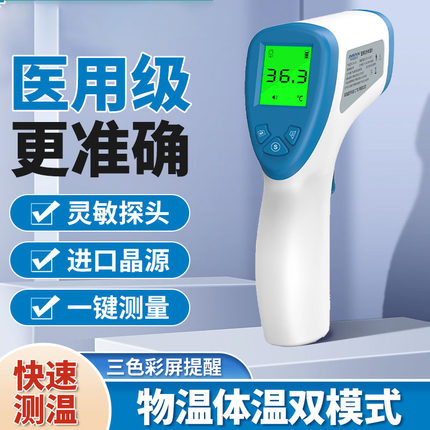 界面医疗红外体温计智能额温枪电子式非接触温度计医用级精准家用