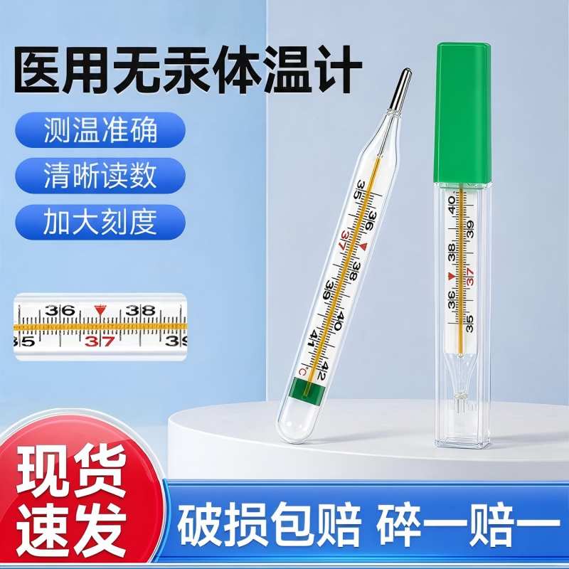 医用水银体温计高精度家用标准玻璃温度计腋下式口腔专用
