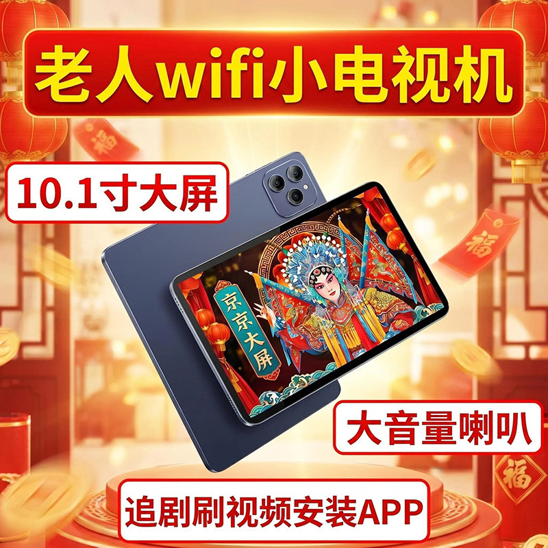 老人专用看电视追剧视频播放机