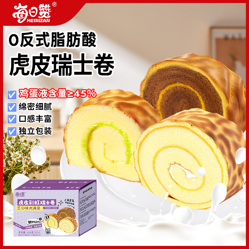 瑞士卷蛋糕点心多口味整箱便携休闲零食品代早餐鸡蛋含量45%