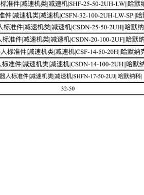 机器人标准件|减速机类|谐波减速机|SHFN-25-80-2(请询价)