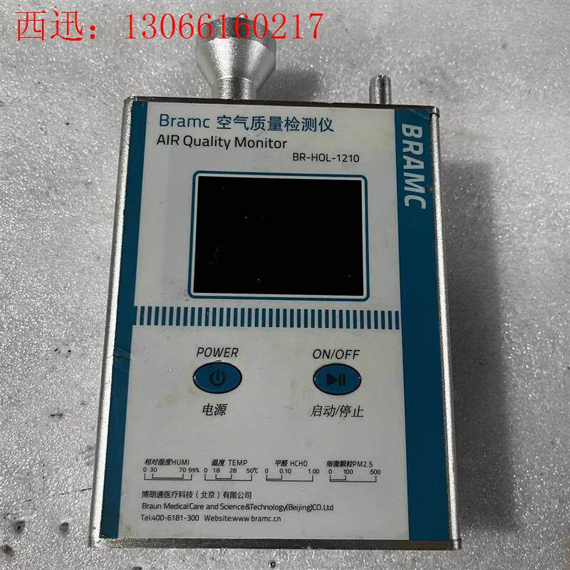 博朗通BR-HOL1210空气质量测试仪 pm2.5甲醛检测(请询价)