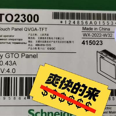 施耐德触摸屏HMIGTO2300保内新到货,(请询价)