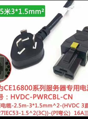 现货供应华为CE16800系列核心交换机专用电源线 HVDC(请询价)