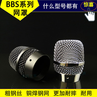 680 999咪头咪罩KTV金属网 666B BBS无线麦克风话筒网罩网头U