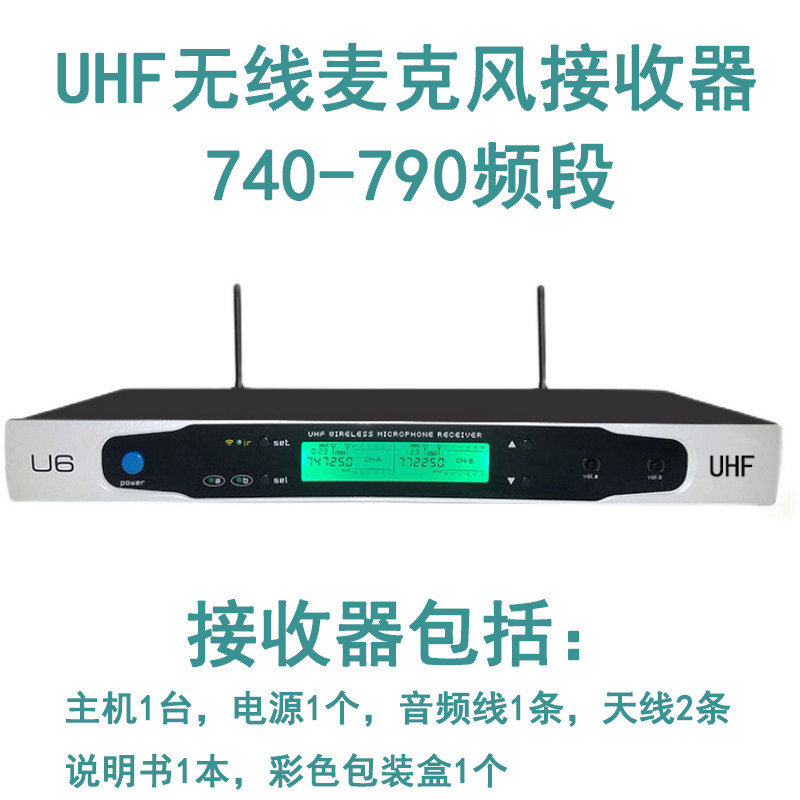 无线麦克风接收器KTV无线话筒主机UHF无线麦克风接收机740-790MHz