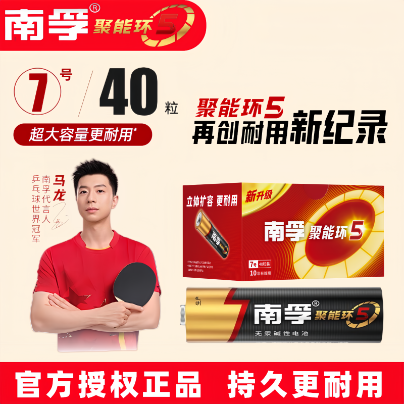 南孚7号碱性遥控器玩具AAA电池