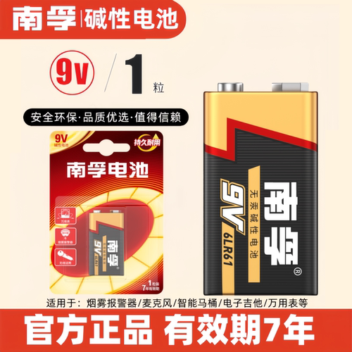 9V 碱性电池2粒装 安全无汞环保 持久耐用