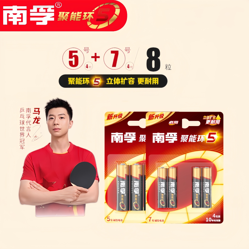 南孚碱性电池5号7号电池图片
