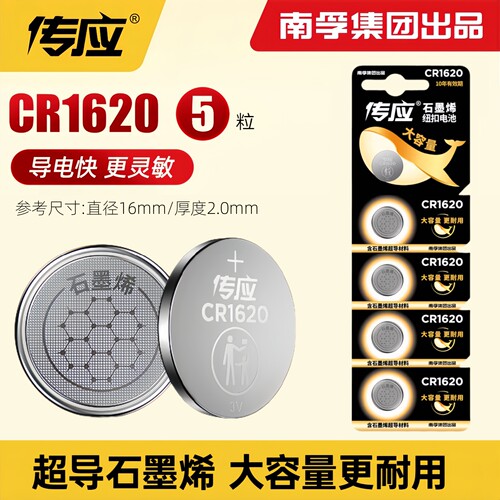 南孚马自达汽车遥控器纽扣电池