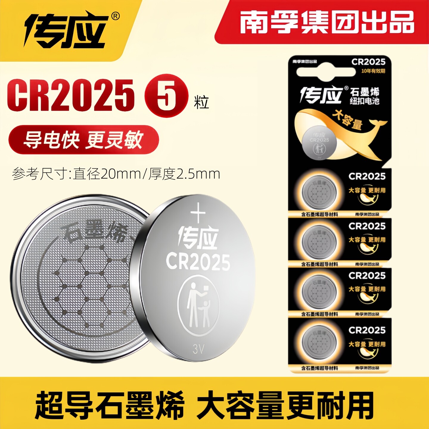 南孚传应CR2025纽扣电池3V主板手表适用奔驰大众速腾马自达3 6日产丰田汽车钥匙小米卡西欧圆形体重秤