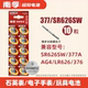 南孚LR66手表电池377A 石英表钮扣电子dw斯沃琪swatch圆形通用型号10粒 AG4 SR626SW适用卡西欧纽扣376 LR626
