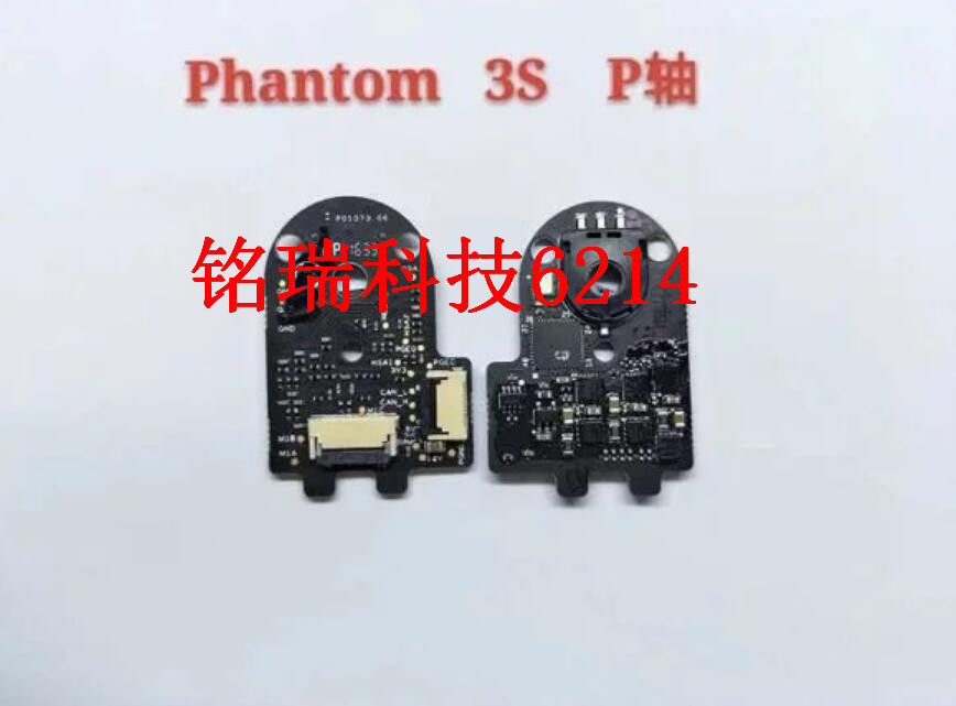 适用 大疆精灵无人机 3S P轴电调板 大疆精灵无人机配件