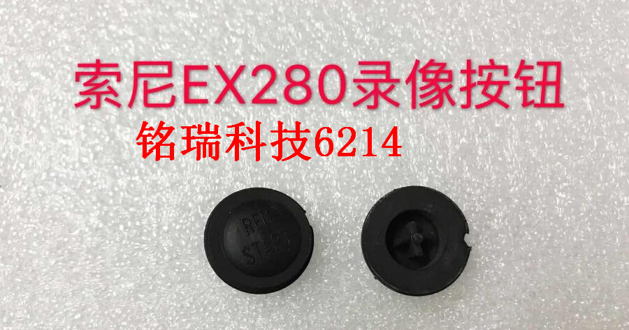 适用 全新 索尼EX280 PMW200播放 开关按钮 开关按键 录像按钮