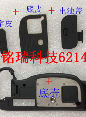 适用尼康D800 D800E D810底盖 +一字皮 皮塞+底皮+电池盖相机底壳