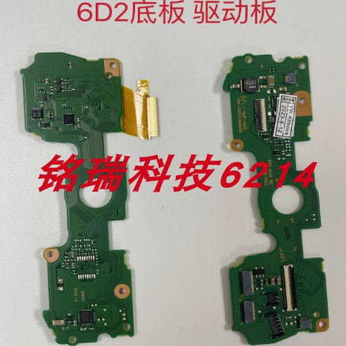 佳能 6d2 6D2 6DMarkII 底部驱动板 底板 全新原装 现货 单反配件