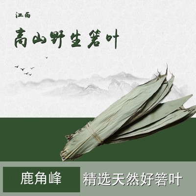 粽叶干粽叶非麻竹叶江西箬叶正宗箬叶包粽子食材烘干箬叶60斤/捆