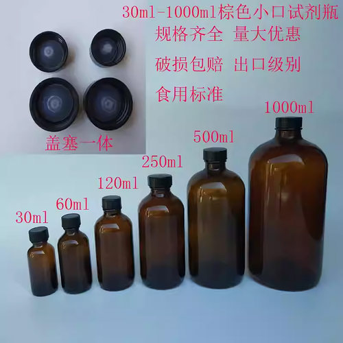 小口棕试剂瓶钠钙玻璃瓶样品空瓶