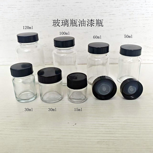 空瓶 油漆瓶15ml玻璃瓶螺口瓶样品瓶 试剂瓶 透明广口瓶 模型漆瓶