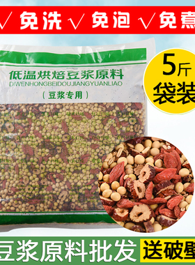 红枣枸杞豆浆原料袋装商用黄豆打豆浆的豆子五谷杂粮组合豆浆料包