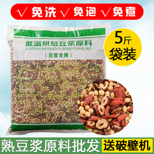 红枣枸杞豆浆原料袋装 豆子五谷杂粮组合豆浆料包 商用黄豆打豆浆