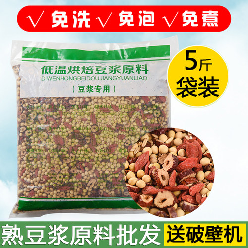 红枣枸杞豆浆原料商用五谷杂粮
