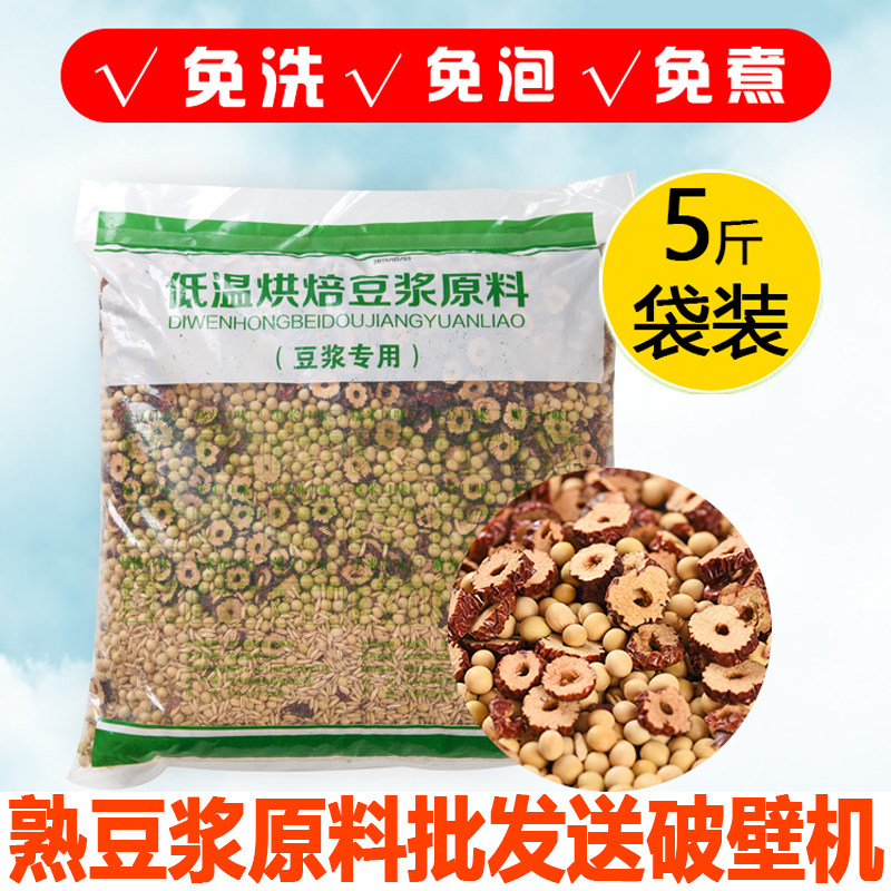 红枣豆浆5斤打豆浆的熟豆子现磨