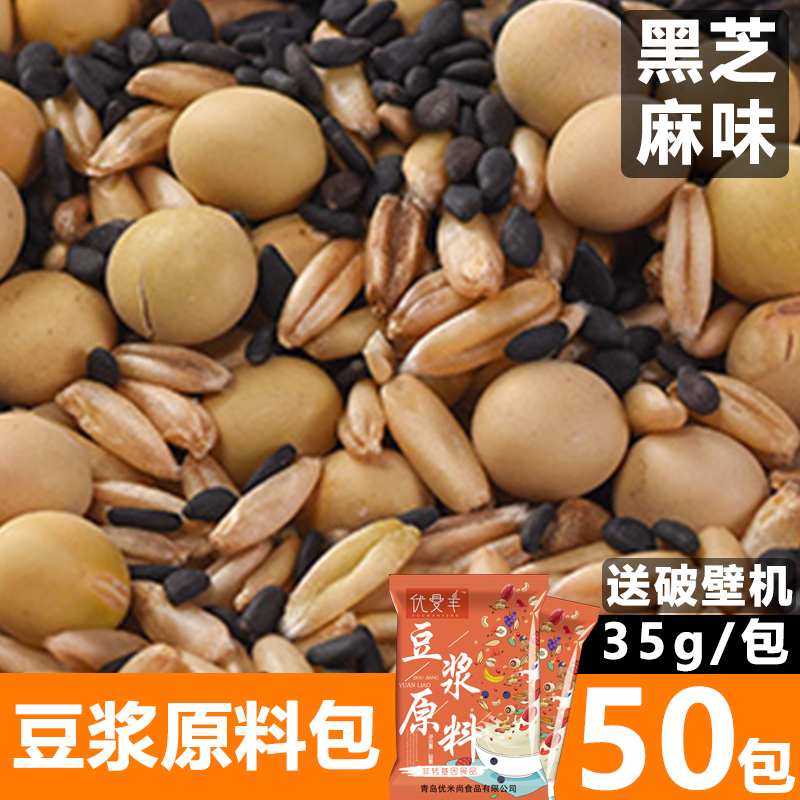 黑芝麻豆浆五谷豆浆袋装