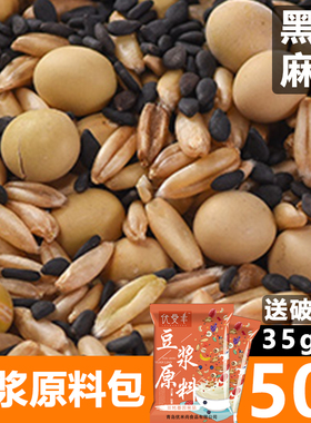 黑芝麻豆浆五谷豆浆料包商用打豆浆的五谷杂粮小包装袋装商用早餐