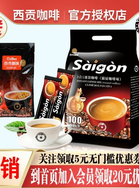 西贡猫屎咖啡味1700g3合1速溶咖啡粉17克100条袋越南原装进口正品