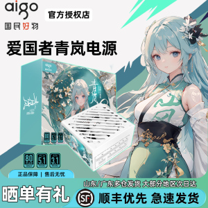 爱国者青岚EK750W金牌全模组电脑电源主机额定650W电源星璨EV850W