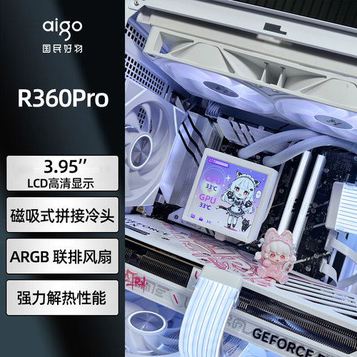 爱国者R360Pro水冷CPU散热器