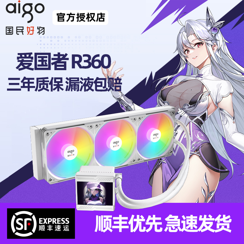 R360水冷CPU散热器ARGB神光