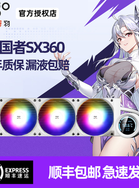 爱国者SX360水冷CPU散热器数显ARGB神光同步一体式台式电脑风扇