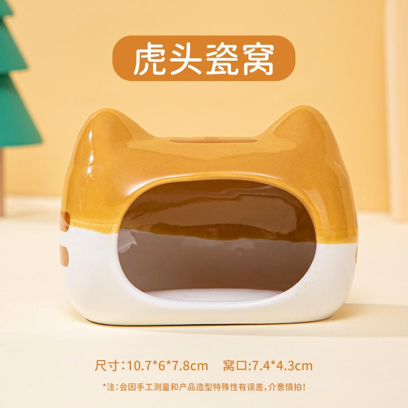 仓鼠瓷窝躲避屋金丝熊老虎头瓷碗虎爪水樽水壶陶瓷宠物用品套装