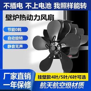 热能风扇壁炉热动力风扇柴火炉热能热力小风扇配件热感应挂壁高温